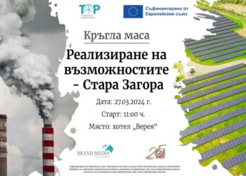Кръгла маса ще обсъди възможностите за справедлив преход в Стара Загора