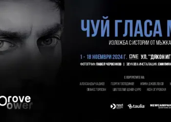 Счупени стереотипи: популярни мъже разкриват душата си в подкрепа на емоционалното здраве