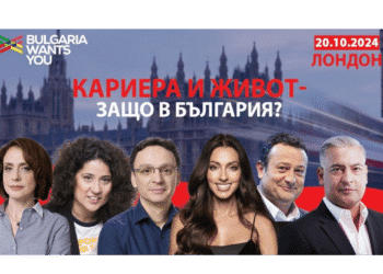 Стара Загора привлича млади образовани българи на форум в Лондон