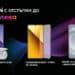Отстъпки до 300 лева на избрани смартфони Xiaomi във Vivacom