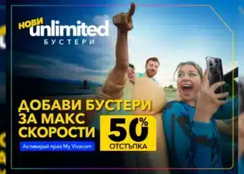 Vivacom с 50% отстъпка на първите в страната бустери за скорост