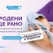 Специализирани грижи дават шанс на над 6500 недоносени деца годишно у нас