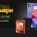 Само тази седмица: серията Motorola razr 50 с до 400 лева онлайн отстъпка във Vivacom