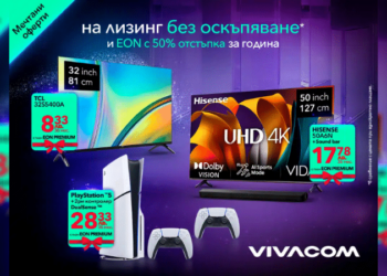 Тази Коледа във Vivacom: EON телевизия и интернет с 50% отстъпка