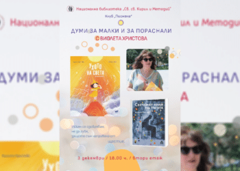 “Писмена” представя Виолета Христова и нейното творчество