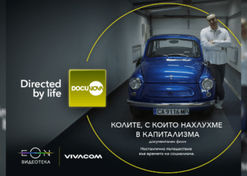 Vivacom добавя изцяло нов каталог с международно признато документално съдържание в EON