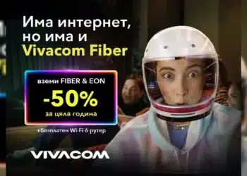Vivacom със специална оферта за високоскоростен интернет