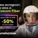 Vivacom със специална оферта за високоскоростен интернет