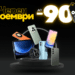 Черен ноември с до 90% отстъпки на ТОП модели смарт устройства от Vivacom
