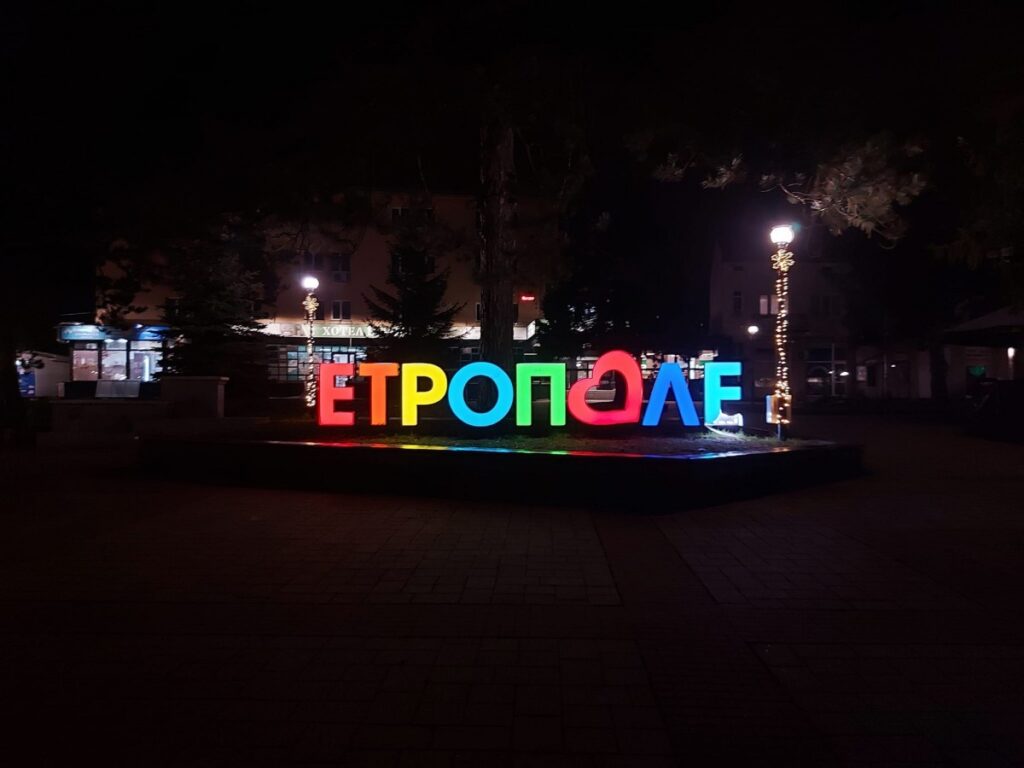 За първи път в Етрополе сияе Коледно градче 1 17333883476751683bb2c7e