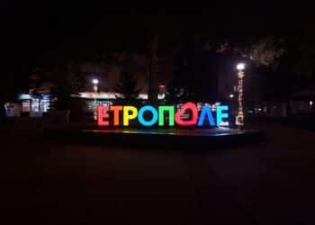 За първи път в Етрополе сияе Коледно градче