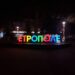 За първи път в Етрополе сияе Коледно градче