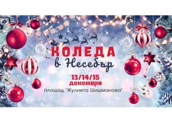 “Коледа в Несебър” започва от днес