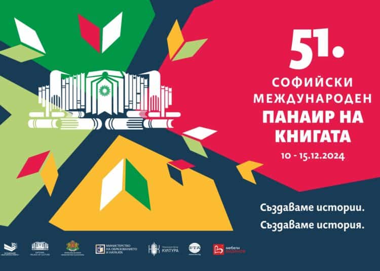 PressRelease Panair na knigata Sofia 06.12.2024