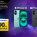 iPhone 16 и iPhone 16 Plus с до 400 лева отстъпка във Vivacom за празниците