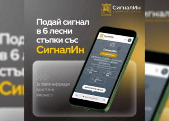 Пускат електронна платформа за подаване на сигнали в Благоевград