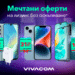През декември във Vivacom: Коледна селекция със смартфони на лизинг без оскъпяване   