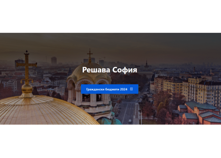 София ще реализира два проекта по предложения на столичани 1 3333