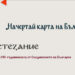 Ученици картографират България