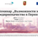 Успешни примери за стартиращи компании и инициативи от региони в преход