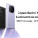 Vivacom предлага най-новата серия смартфони на Xiaomi – Redmi Note 14 с вграден изкуствен интелект