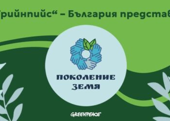 “Грийнпийс” стартира обучителна програма за зелени учители