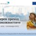 Започна изпълнението на проекта „Кариерен преход на възможностите“