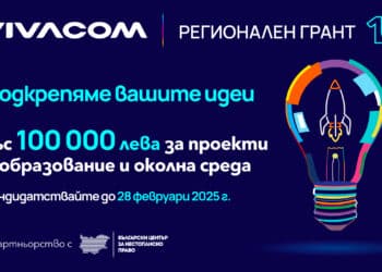Последни дни за кандидатстване във Vivacom Регионален грант