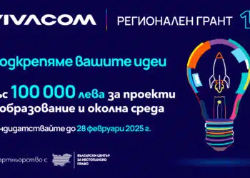 Остава само една седмица за кандидатстване във Vivacom Регионален грант