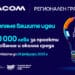 Остава само една седмица за кандидатстване във Vivacom Регионален грант