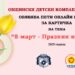 В Несебър за поредна година се провежда конкурс за картичка по повод 8-ми март