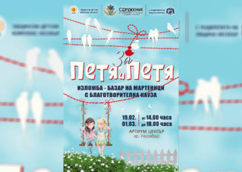 Несебър с благотворителна акция “Мартеници за Петя и Петя”