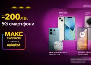 Vivacom с до 200 лева отстъпки на 5G смартфони по края на февруари