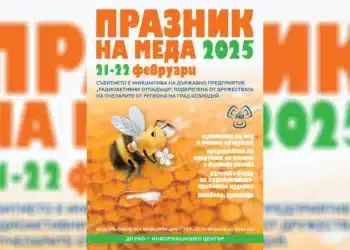 Празник на меда събира пчелари, занаятчии и гости в Козлодуй