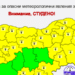 Жълт код за студ в 23 области