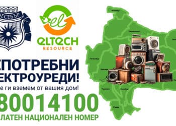 Мобилен екип в Несебър ще събира електроотпадъци по заявки на граждани