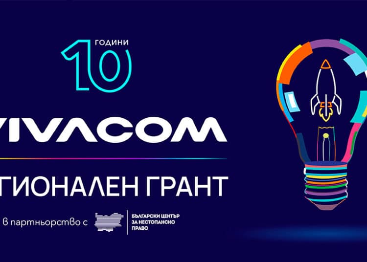 Vivacom Regional grant 2025