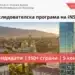 Над 4000 студенти от 150 държави кандидатстват за стаж в българския INSAIT