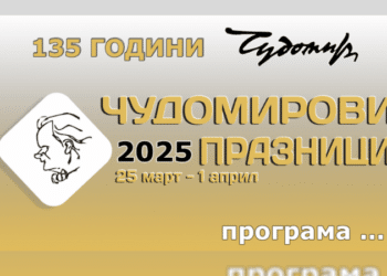 Казанлък патентова Чудомировите празници