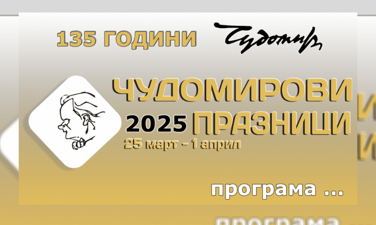Казанлък патентова Чудомировите празници 1 photomix image 29