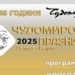 Казанлък патентова Чудомировите празници