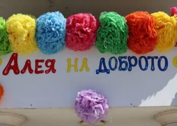 Козлодуй с Алея на доброто