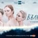 Дни до премиерата на новия сериал на БНТ „Те, вълните“