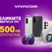Велики оферти за великденските празници от Vivacom 10 Велики оферти за великденските празници от Vivacom