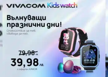 Специална пролетна оферта: Vivacom Kids Watch само за 39.98 лева