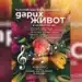 Козлодуй с благотворителен концерт в подкрепа на хората с тежки здравословни проблеми