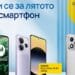 Смартфони на цени от 9,98 лв. на месец – само през май от Vivacom