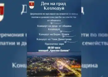 Празнична програма по случай Деня на Козлодуй