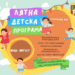 Самоков организира и тази година разнообразни дейности за деца през летните месеци