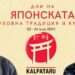 Японският път за хармоничен живот 8 Японският път за хармоничен живот
